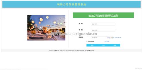 基于JavaWeb的裝飾公司管理系統(tǒng) 集成房屋裝修設計與JSP網(wǎng)站開發(fā)
